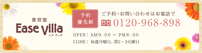 ご予約・お問い合わせはお電話で 0120-968-898